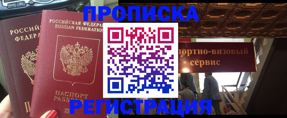 прописка гарантия в Новоузенске