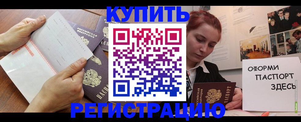 временная прописка в Новоузенске