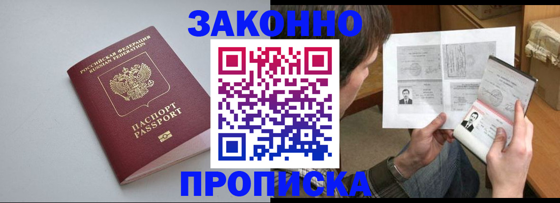 временная регистрация для школы в Новоузенске